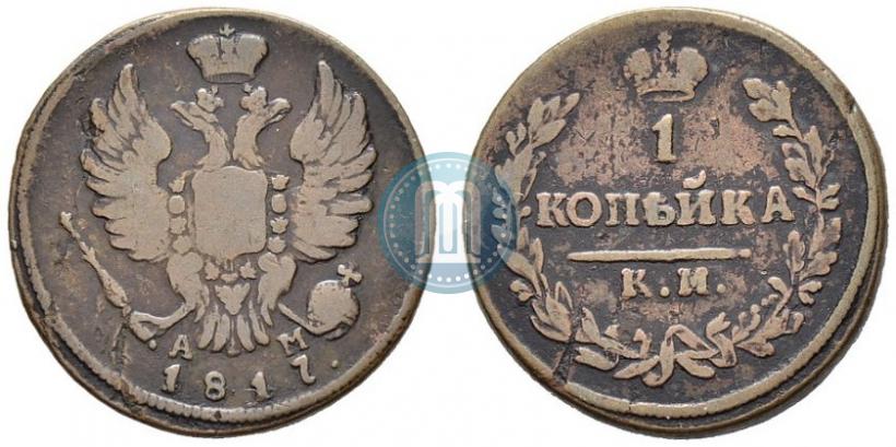 Фото 1 копейка 1817 года КМ-АМ 