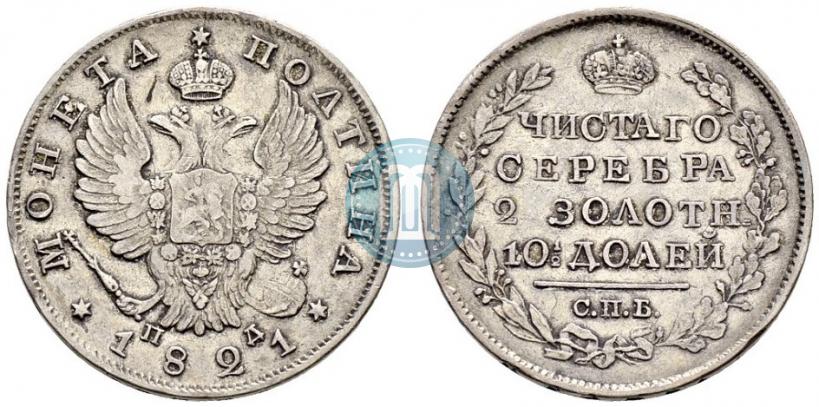 Фото Полтина 1821 года СПБ-ПД 