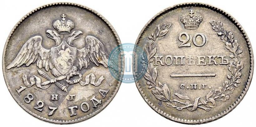 Фото 20 копеек 1827 года СПБ-НГ 