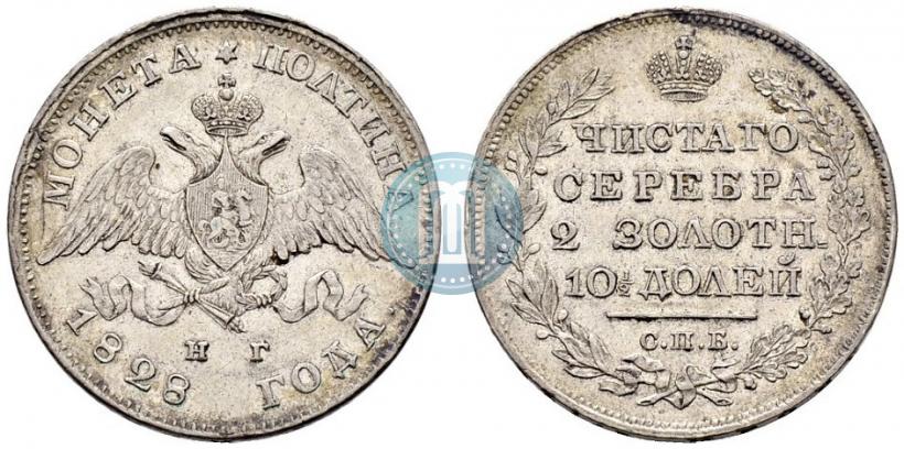 Фото Полтина 1828 года СПБ-НГ 