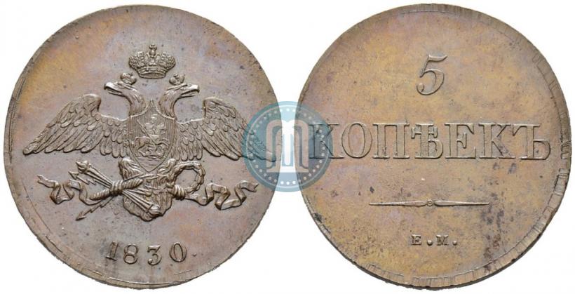 Фото 5 копеек 1830 года ЕМ 