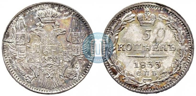 Picture 5 kopecks 1833 year СПБ-НГ 