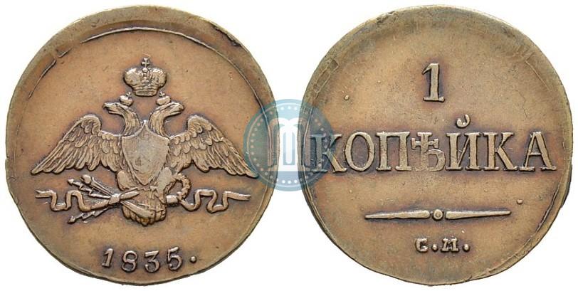 Picture 1 kopeck 1835 year СМ 