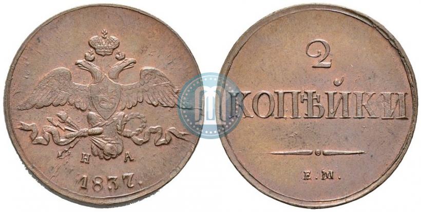 Фото 2 копейки 1837 года ЕМ-НА 