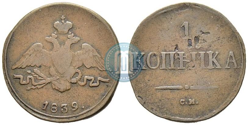 Фото 1 копейка 1839 года СМ "Орел с опущенными крыльями"
