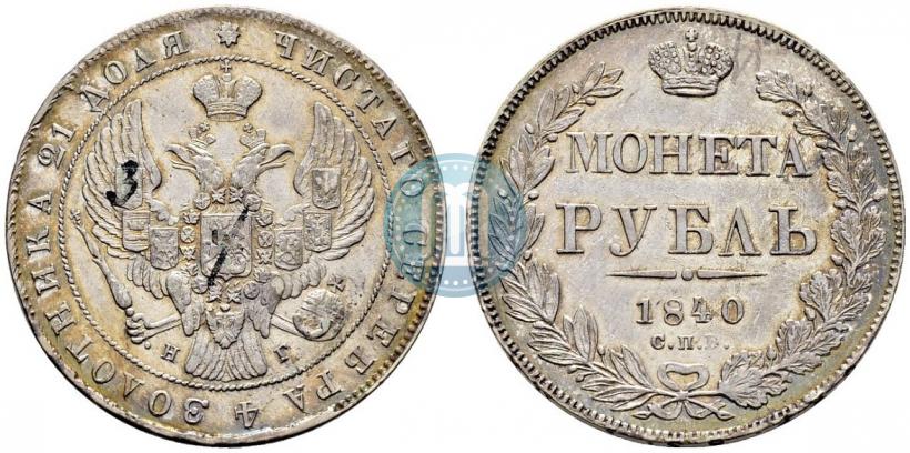 Фото 1 рубль 1840 года СПБ-НГ 