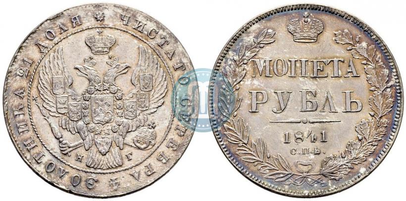 Picture 1 rouble 1841 year СПБ-НГ 