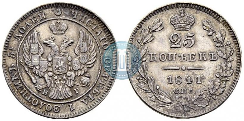 Picture 25 kopecks 1841 year СПБ-НГ 