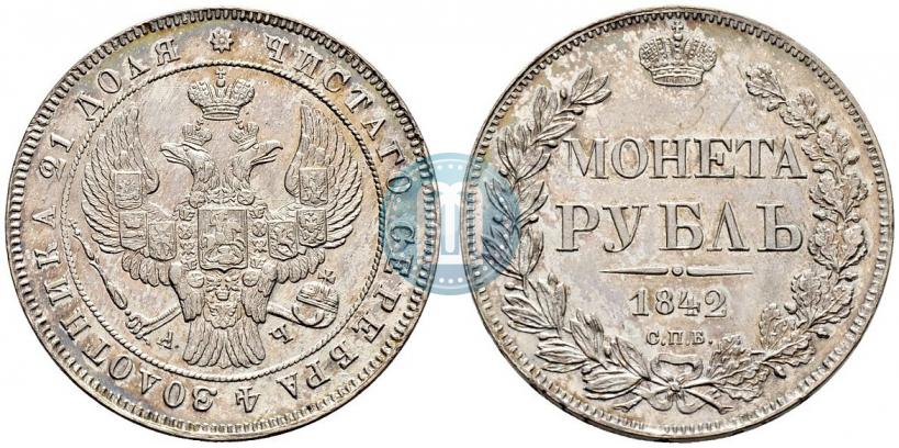 Picture 1 rouble 1842 year СПБ-АЧ 