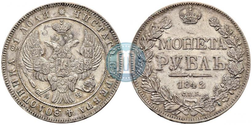 Picture 1 rouble 1842 year СПБ-АЧ 