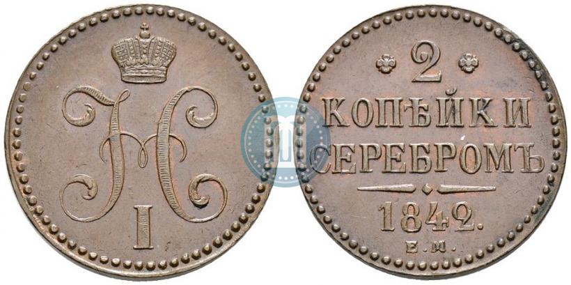 Фото 2 копейки 1842 года ЕМ 