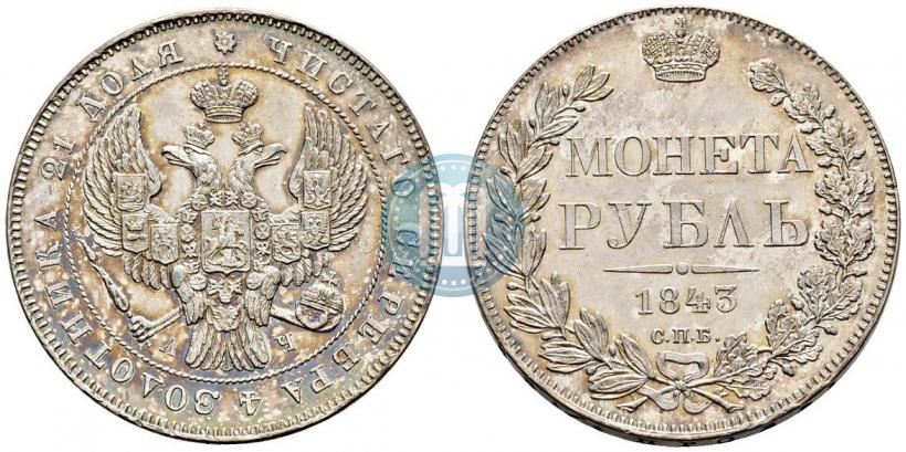 Picture 1 rouble 1843 year СПБ-АЧ 