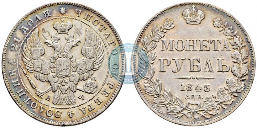 Picture 1 rouble 1843 year СПБ-АЧ 