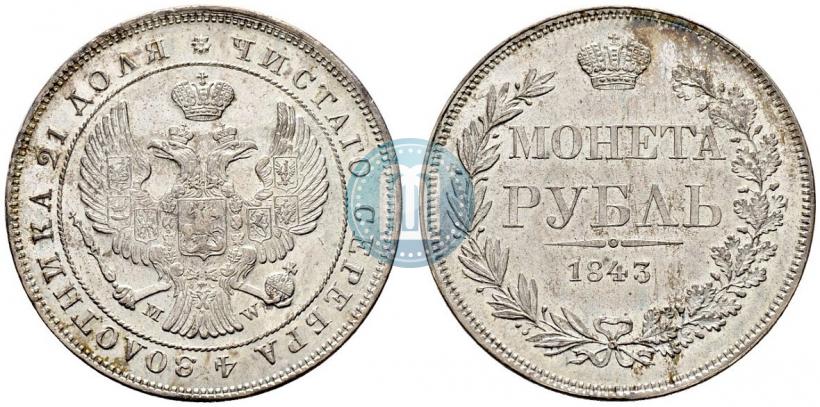 Picture 1 rouble 1843 year MW 