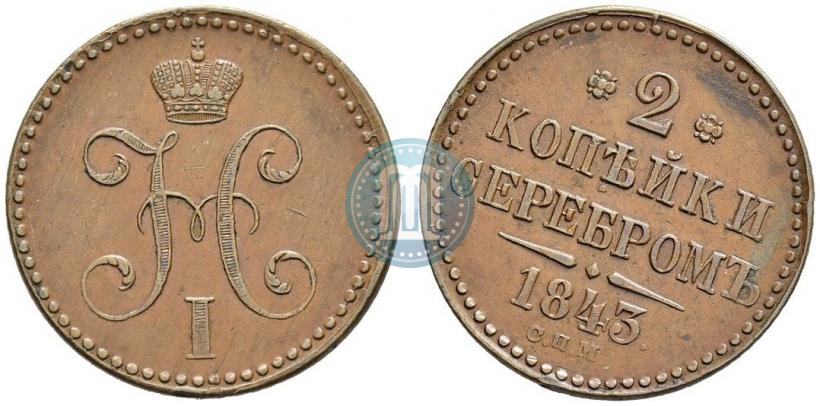 Picture 2 kopecks 1843 year СПМ 