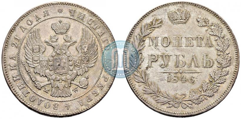 Фото 1 рубль 1846 года MW 