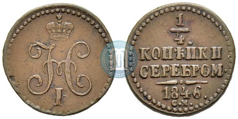 Picture 1/4 kopeck 1846 year СМ 