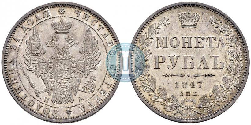 Picture 1 rouble 1847 year СПБ-ПА 