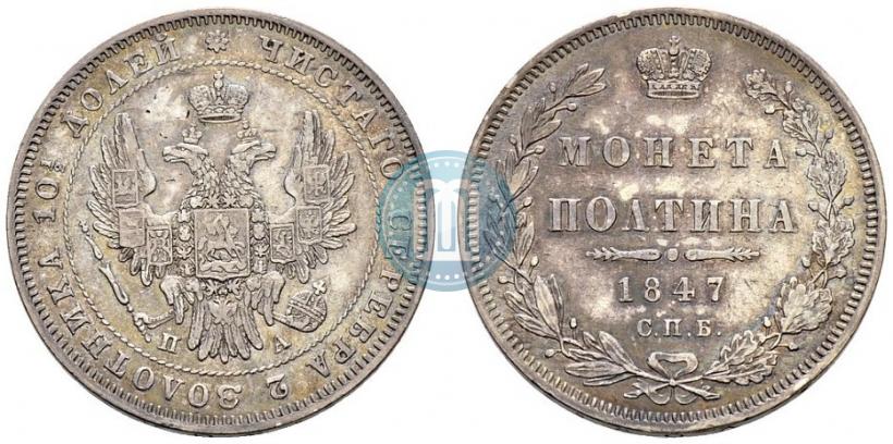 Picture Poltina 1847 year СПБ-ПА 