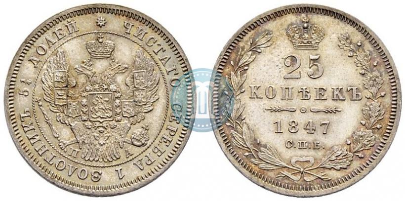 Picture 25 kopecks 1847 year СПБ-ПА 
