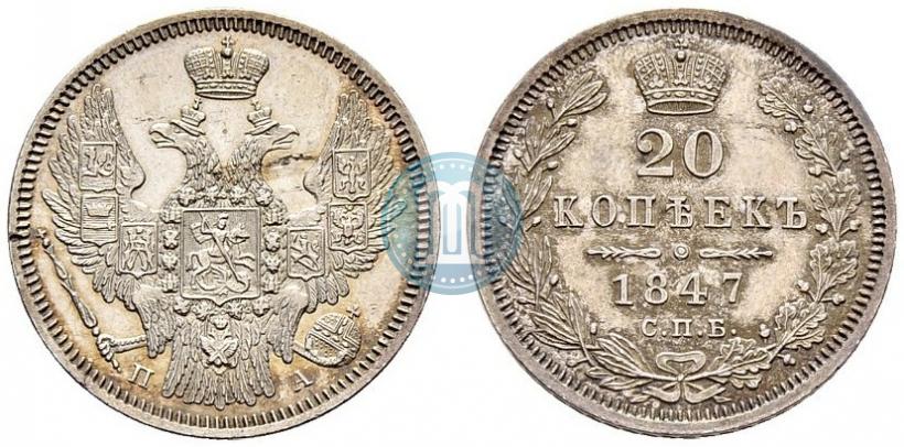 Picture 20 kopecks 1847 year СПБ-ПА 