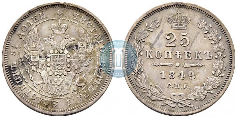 Picture 25 kopecks 1849 year СПБ-ПА 