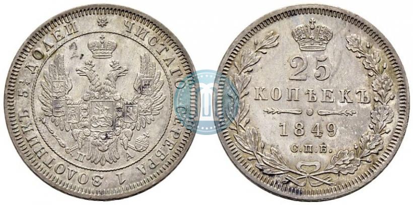 Фото 25 копеек 1849 года СПБ-ПА 