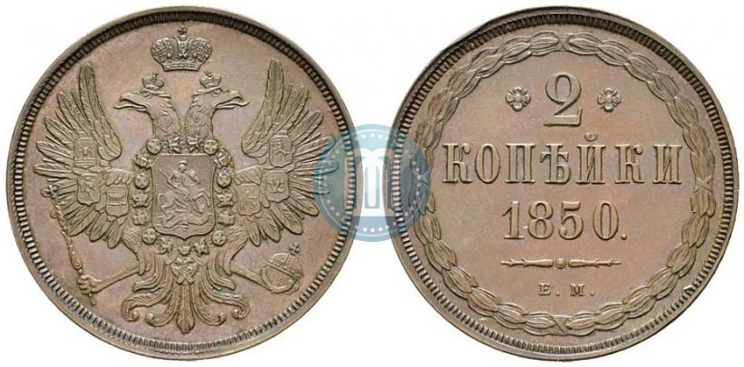 Picture 2 kopecks 1850 year ЕМ 