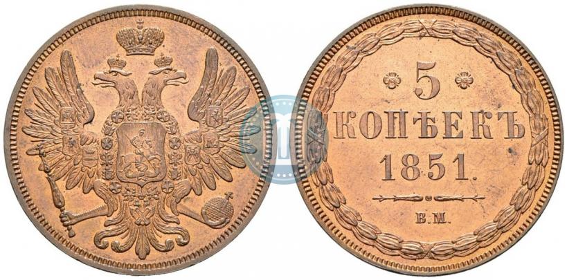 Фото 5 копеек 1851 года ВМ 