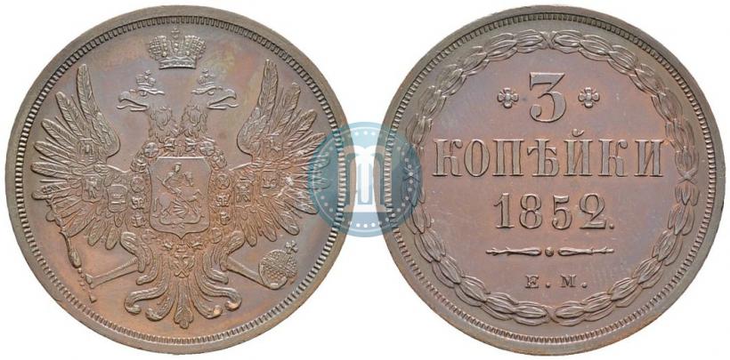 Фото 3 копейки 1852 года ЕМ 