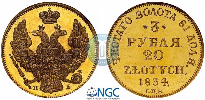 Picture 3 roubles - 20 złotych 1834 year СПБ-ПД 