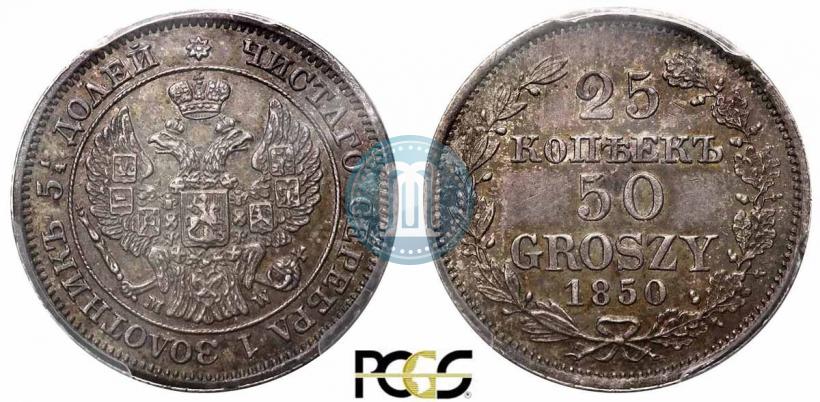 Picture 25 kopecks - 50 groszy 1850 year MW 