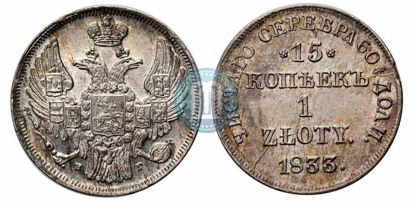 Picture 15 kopecks - 1 złoty 1833 year НГ 