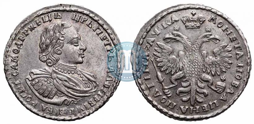 Фото Полтина 1721 года  "Портрет в наплечниках"