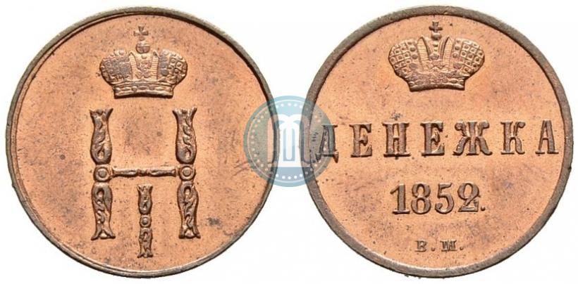 Фото Денежка 1852 года ВМ 