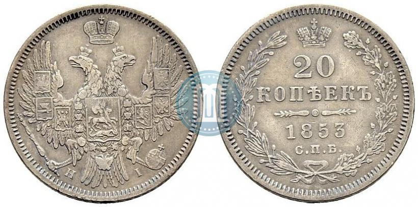 Picture 20 kopecks 1853 year СПБ-HI 