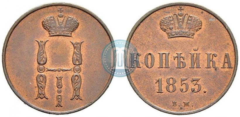 Picture 1 kopeck 1853 year ВМ 