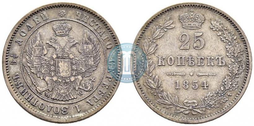 Фото 25 копеек 1854 года MW 