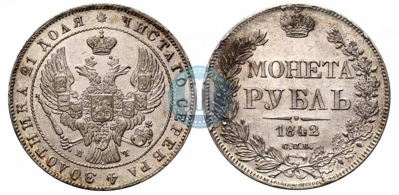 Picture 1 rouble 1842 year СПБ-АЧ 