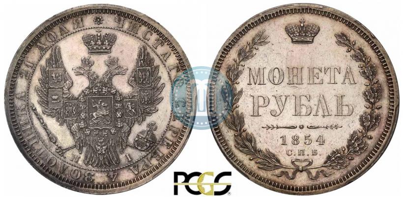 Picture 1 rouble 1854 year СПБ-HI 