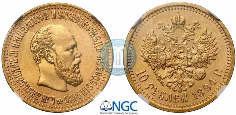 Picture 10 roubles 1894 year (АГ) 