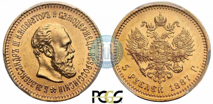 Picture 5 roubles 1887 year (АГ) 