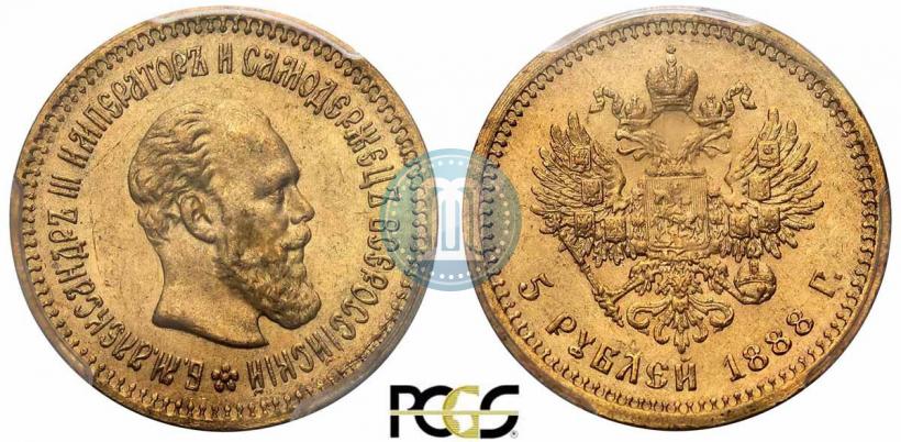 Фото 5 рублей 1888 года (АГ) 