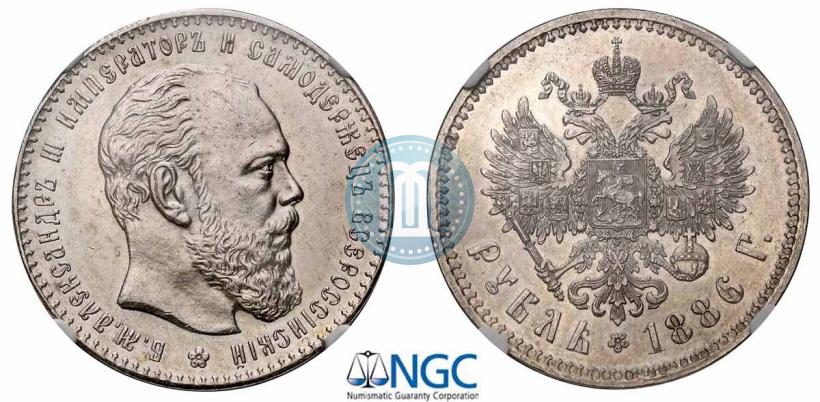Picture 1 rouble 1886 year (АГ) 