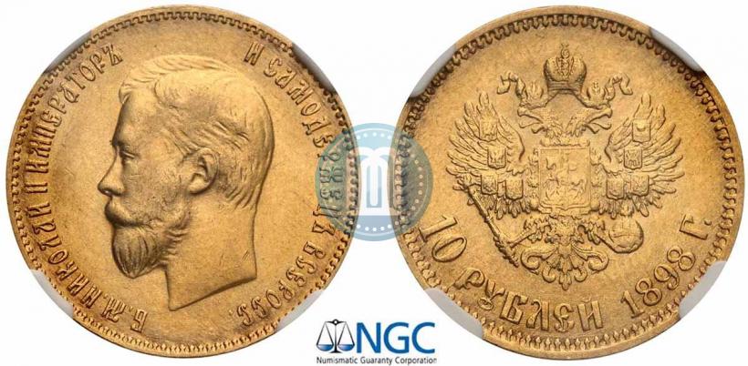 Picture 10 roubles 1898 year (АГ) 