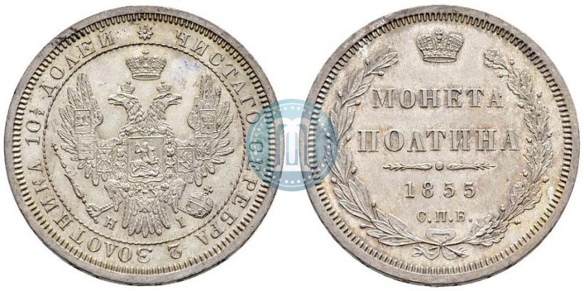 Picture Poltina 1855 year СПБ-HI 