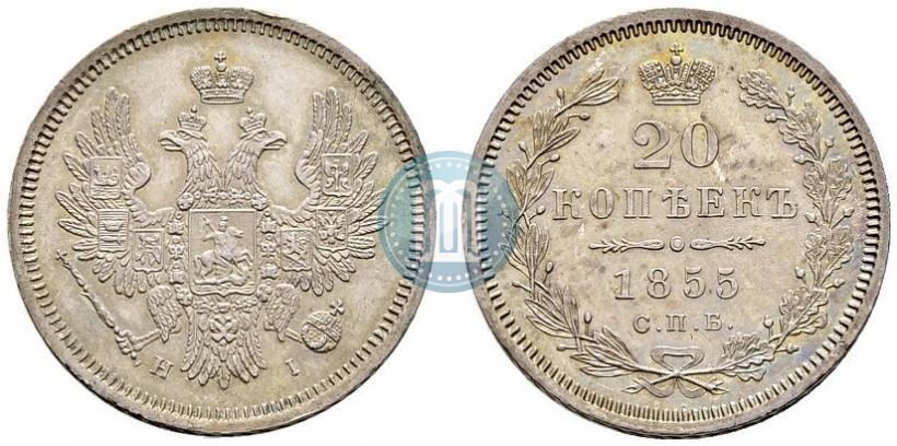 Picture 20 kopecks 1855 year СПБ-HI 
