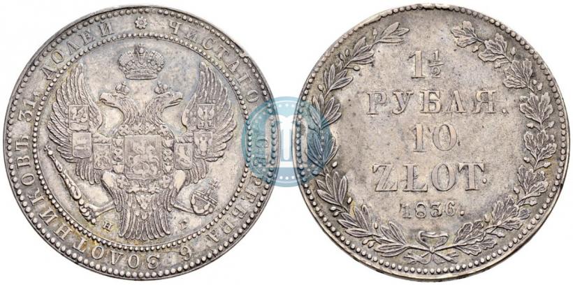 Picture 1,5 roubles - 10 złotych 1836 year НГ 