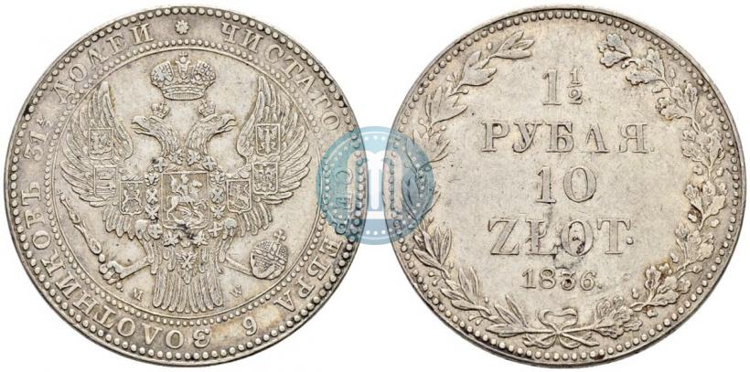 Фото 1,5 рубля - 10 злотых 1836 года MW 