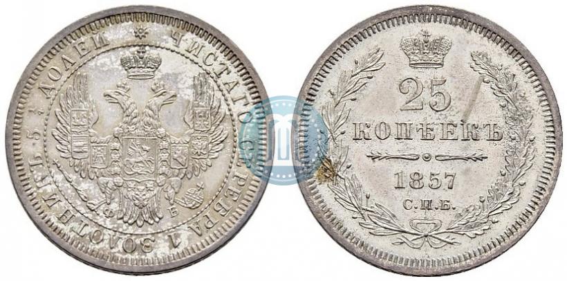 Фото 25 копеек 1857 года СПБ-ФБ 